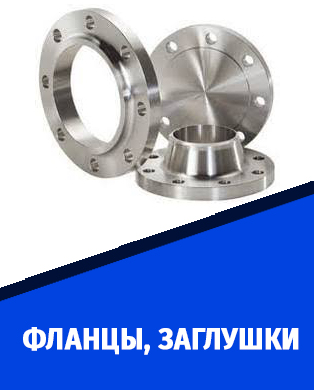 фланцы
