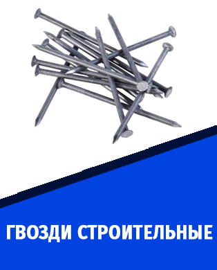 гвозди