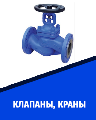 клапаны,краны
