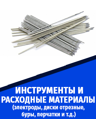 инструменты