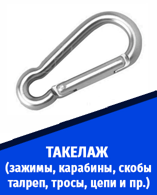 такелаж